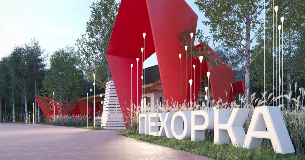 Парк реки пехорка. Парк пехорка набережная. Московская область балашиха парк пехорка кути катай. Парк пехорка в балашихе. Парка "пехорка" в балашихе.