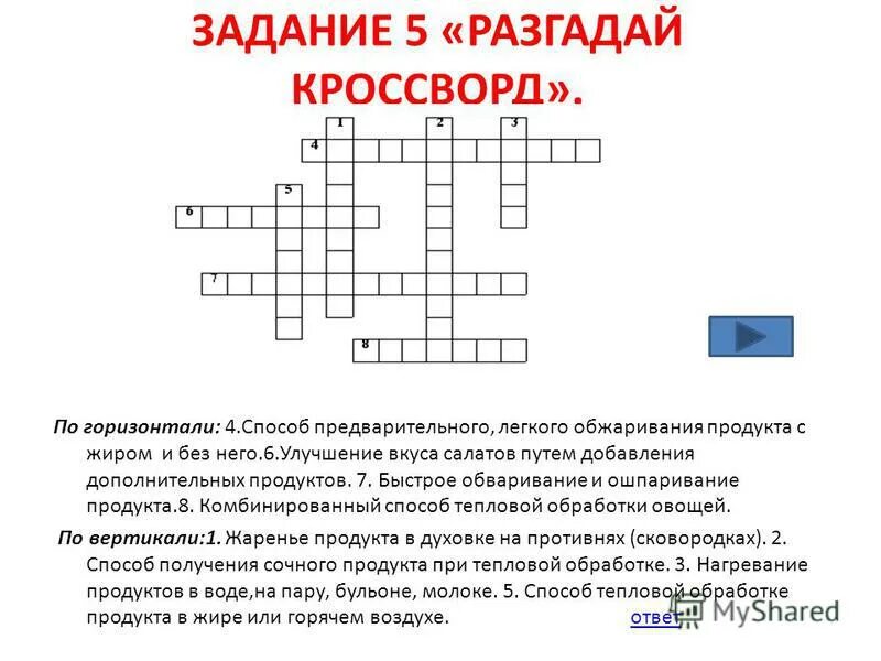 кроссворд на тему технология. кроссворд по теме технология. кроссворд по технологии. вопросы по технологии. кроссворд на тему технологияэ.