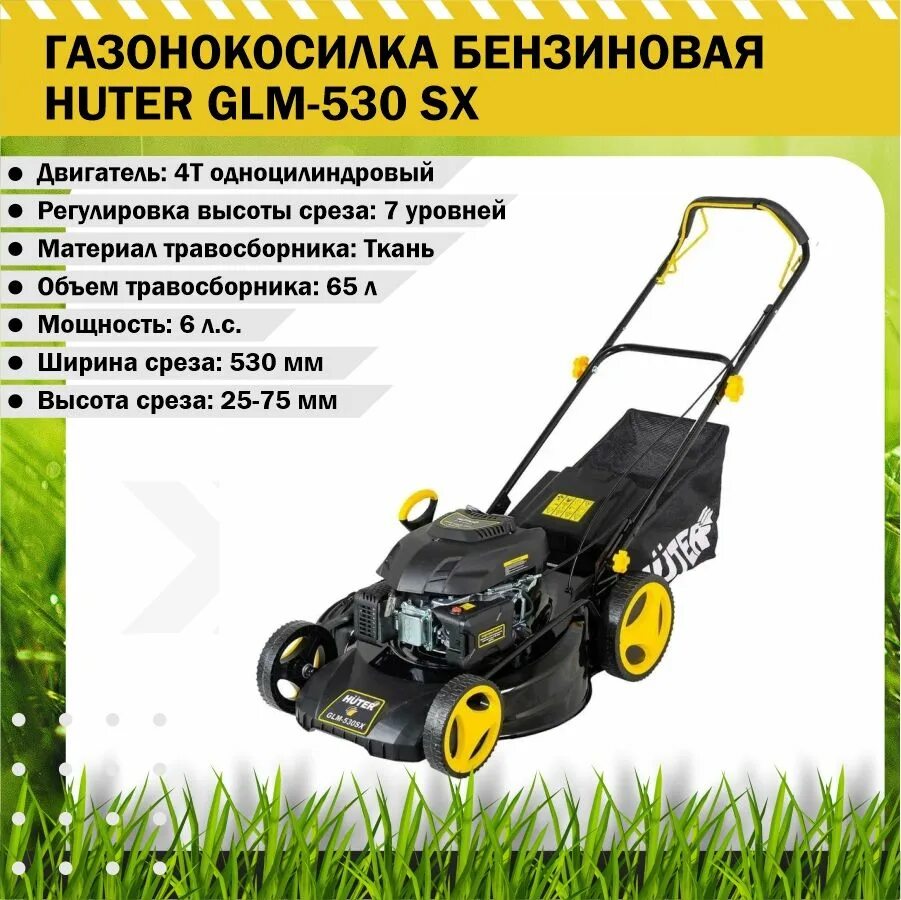 Huter glm 460st. Газонокосилка бензиновая GLM-460st Huter. Газонокосилка Huter GLM-460 St. 84410302газонокосилка бензиновая самоходная Huter GLM-46/S 5 Л.С. 46 см. Травосборник для газонокосилки Huter GLM-460st.