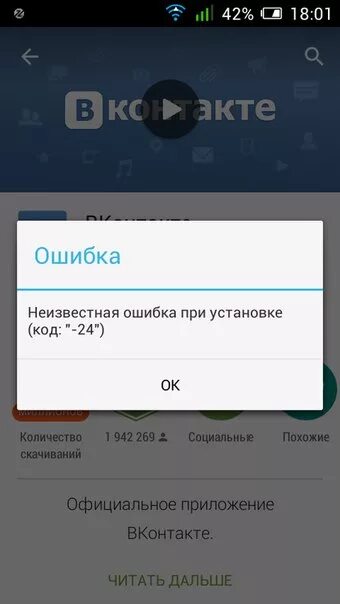 Ошибка Неизвестная ошибка ВК. Ошибка в зуме с телефона. Неизвестная ошибка на телефоне. Ошибка в телефоне ошибка входа