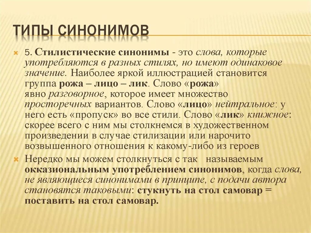 Решение вопроса синоним. Типы синонимов в русском языке. Стилистические синонимы примеры. Виды синонимов с примерами. Семантические и стилистические синонимы.