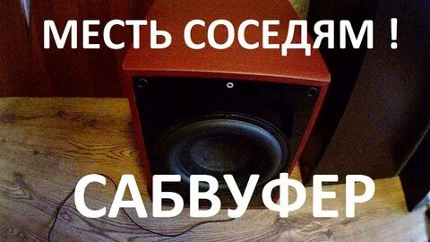 Звуки для соседей сверху 10 часов