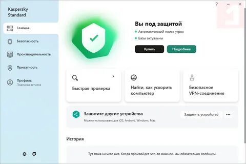 Kaspersky standard