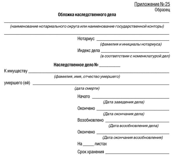 Проверить открыто наследственное дело. Документы для открытия наследственного дела у нотариуса. Справка об открытии наследственного дела. Справка нотариуса об открытии наследственного дела. Наследственное дело образец.