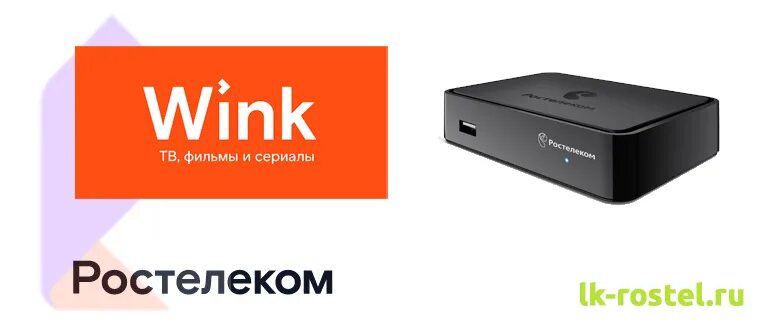 Wink логин. Wink ростелеком. интерактивное тв ростелеком. wink ростелеком логотип. винкс от ростелекома.