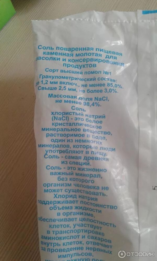4 кг соли. 4 кг соли