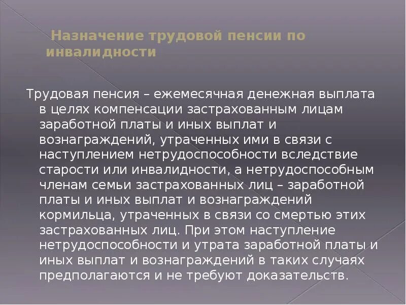 Получил инвалидность что дальше