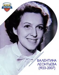 Биография валентины леонтьевой телеведущей