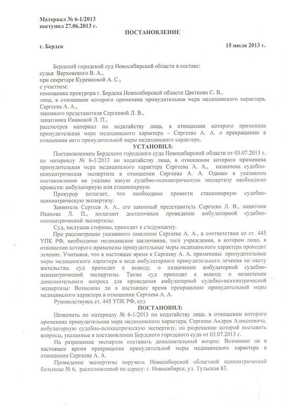 Постановление о назначении судебно-медицинской судебной экспертизы. Постановление о назначении судебно-медицинской экспертизы судом. Постановление о назначении судебно-медицинской экспертизы образец. Постановление о принудительных мерах медицинского характера образец. Постановления принудительные работы