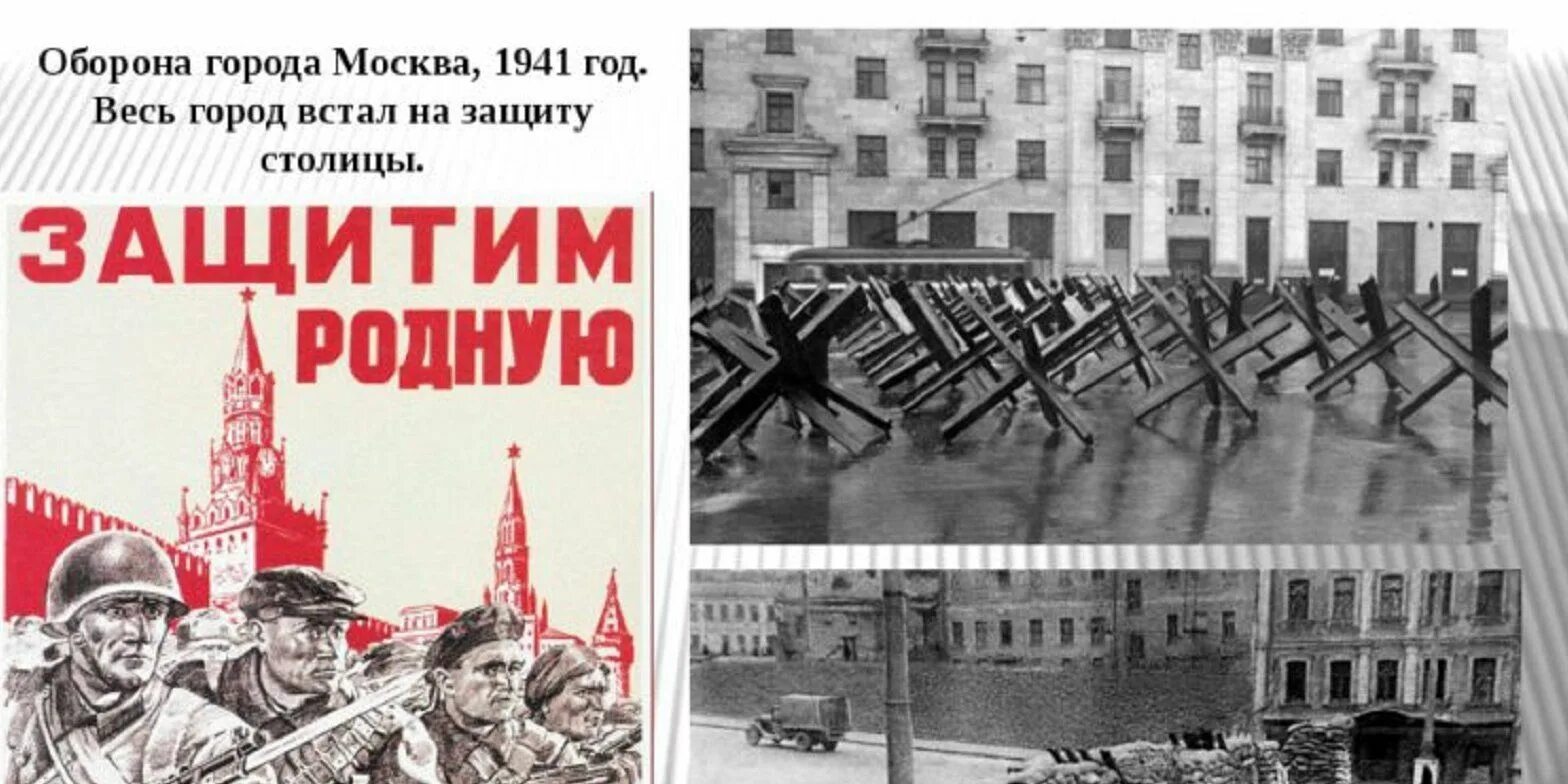 Оборона Москвы 1941. Плакаты битва за Москву 1941 год. Битва за Москву 1941 Защитим родную Москву. Битва за Москву 1941 на защиту столицы встала?.