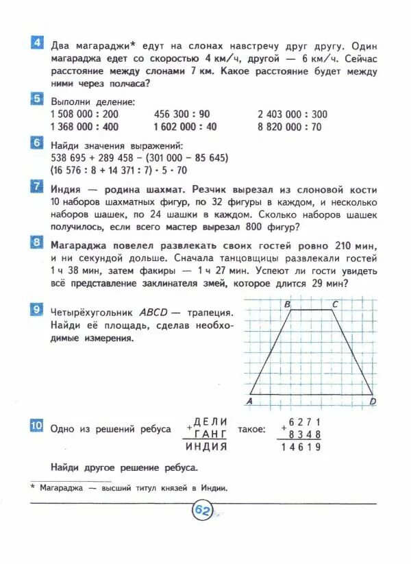 Задачи по математике 4 класс гейдмана. Математика 4 класс гейдман, зверева гейдман мишарина зверева. Тетрадь 4 математика гейдман. Учебник по математике 4 гейдман. Математика гейдман 4 класс задачи.