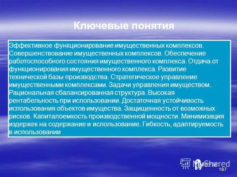 Управление по содержанию имущества. Управление по содержанию имущества