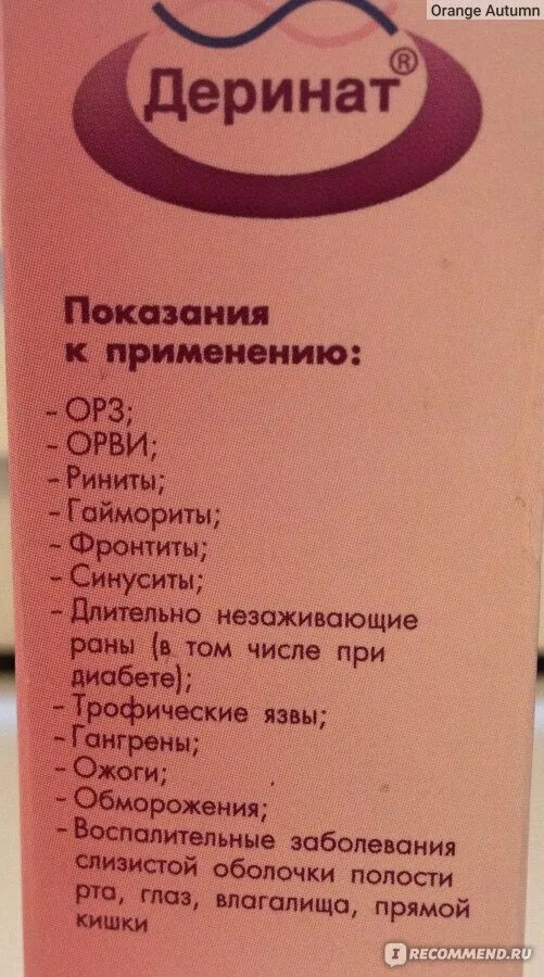 Деринат. Деринат показания. Деринат капли противовирусные. Деринат способ применения. Сколько капель дерината