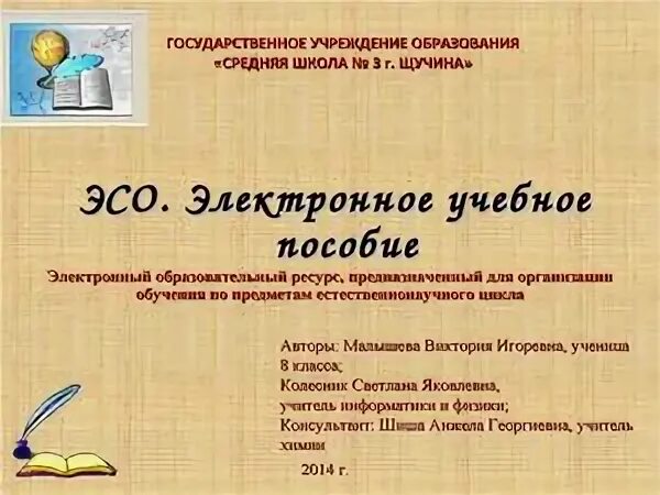 Эсо это
