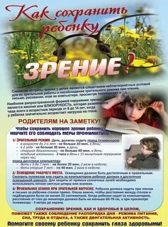 Консультация зрения