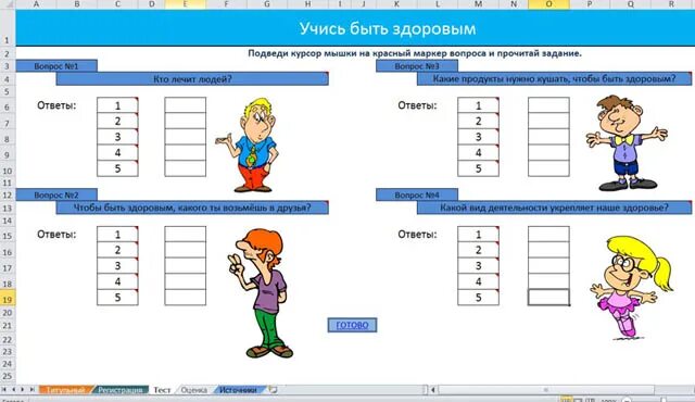 Тест по здоровому ребенку. Тест по здоровому образу жизни. Тест по теме здоровый образ жизни. Тест по теме ЗОЖ на соотношение. Тест по ЗОЖ С ответами.