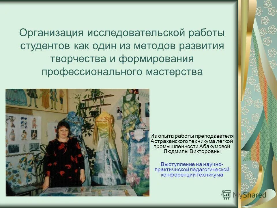 Организация научной работы. Исследовательская работа по русскому. Организация исследовательской работы студента. Регистрация исследовательской организации. Научно-исследовательская работа студентов.