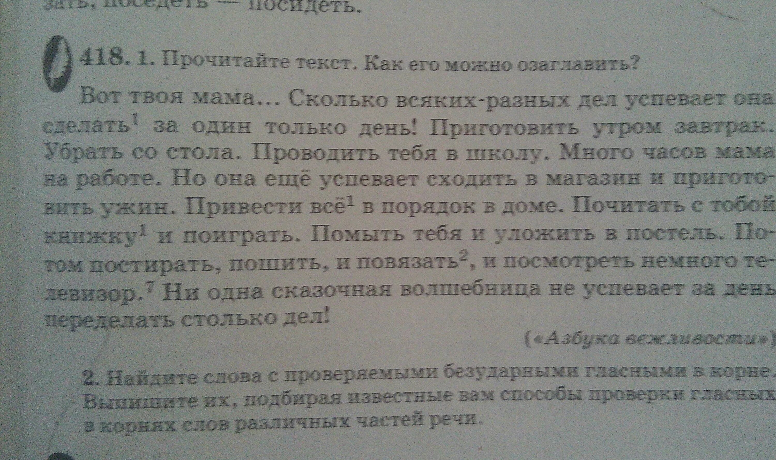 Прочитайте текст подумайте что будет. Как можно озаглавить его прочитай текст. Прочитайте текст озаглавьте его. Прочитайте текст как его можно озаглавить определите. Текст можно озаглавить.