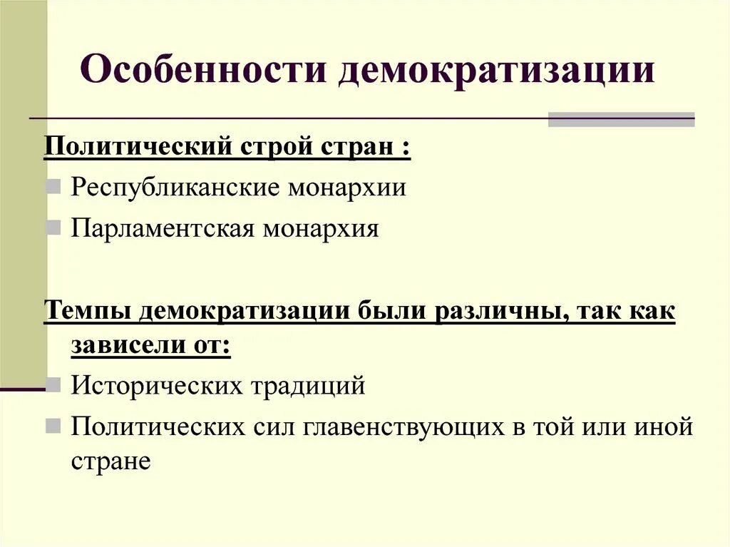 Направления демократизации в начале 20 века. Причины демократизации. Век демократизации конспект. Политические традиции демократизации.