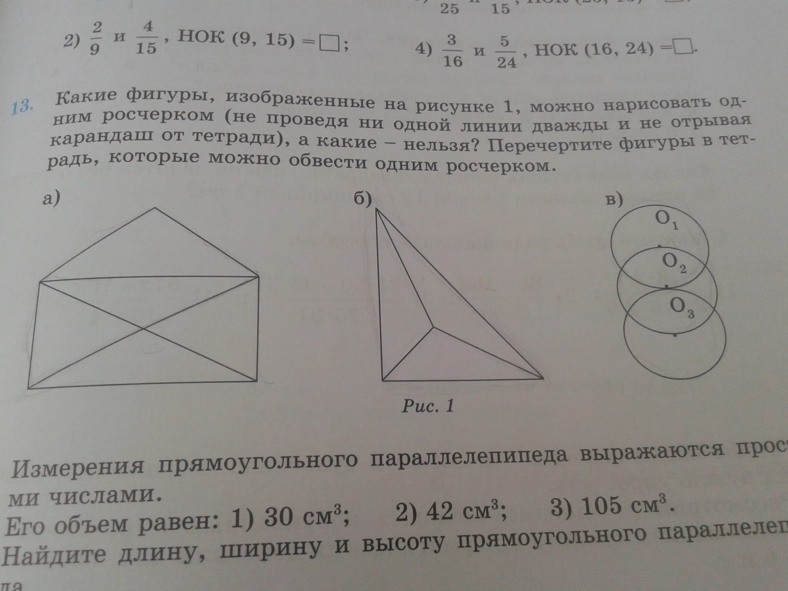 На рисунке 1 изображены фигуры. Какие из этих фигур можно нарисовать одним росчерком. Линию изображенную на рисунке можно обвести одним росчерком. Какие фигуры можно нарисовать не проводя линии дважды. Линию изображенную на рисунке можно обвести одним росчерком домик.