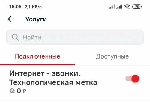 Технологическая метка интернет. Технологическая метка интернет звонки МТС что это. Интернет-звонки. Технологическая метка. Технологическая метка. Как отключить услугу интернет звонки технологическая метка на МТС.