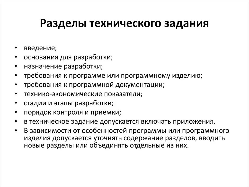 Порядок разделов технического задания. Назовите основные разделы технического задания. Техническое задание на разработку: основные разделы.. Техническое задание на задачу.