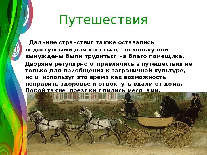 18 век краткое описание. Перемены в повседневной жизни российских сословий 18 век путешествия. Перемены в повседневной жизни российских сословий в XVIII В.. Перемены в повседневной жизни российских сословий. Перемены повседневной жизни российских сословий 18 века.