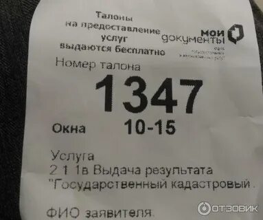 Мфц талон