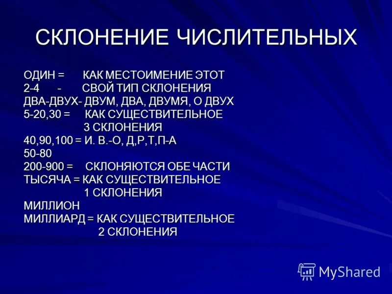 Правописание числительных 90 200 300 400. Написание мягкого знака в числительных. Правописание числительных 90 200 300 400. Правописание числительных 90 200 300 400. Склонение сложных числительных.