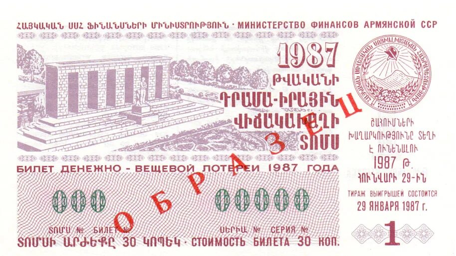 Аппликация Армения денежное 1993. Аппликация Армения денежное. Сколько стоит 1933 года в армянских денег. Армянские деньги на русские