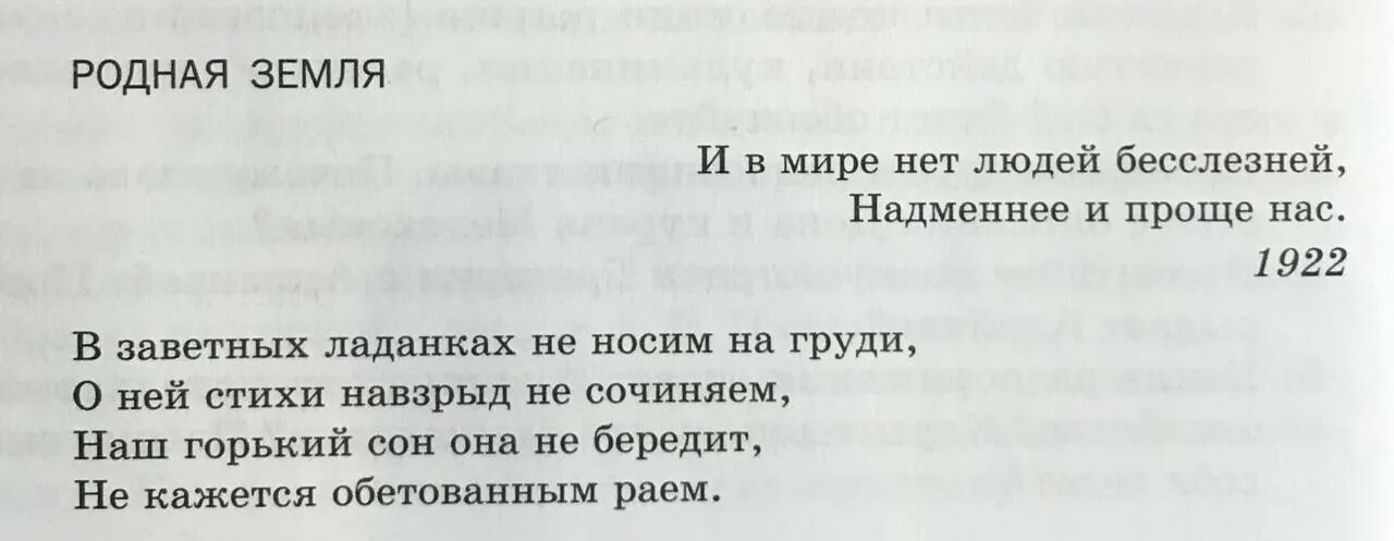 Стихотворение опять за спиною родная земля. Родная земля Ахматова. Родная земля Ахматова стих. Родина земля Ахматова. Родная земля Ахматова анализ.