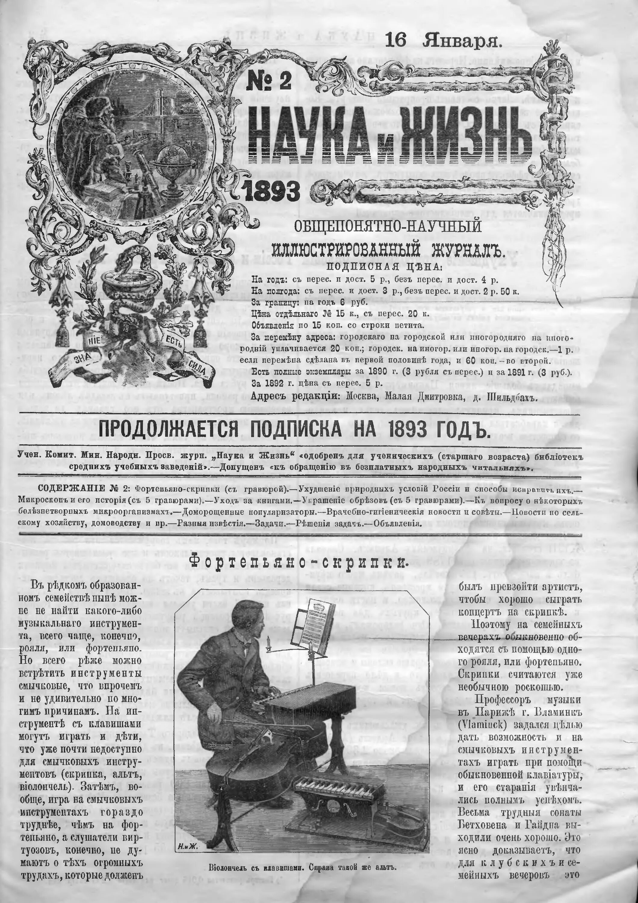 Журнал наука и жизнь статья. Журнал наука и жизнь 1890 года. Журналу наука и жизнь 130 лет. Наука и жизнь журнал 1894 года. Газета наука и жизнь.