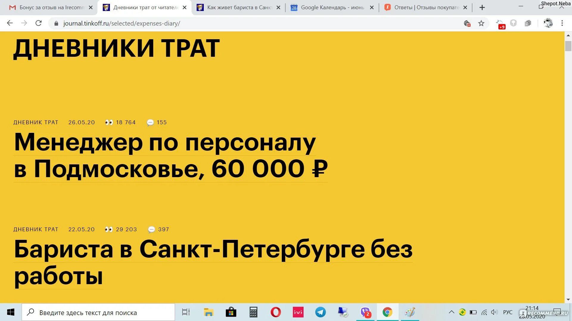 Т-Ж дневник трат. Тинькофф дневник трат. Тинькофф журнал. Журнал трат тинькофф журнал. Т ж тинькофф дневник трат