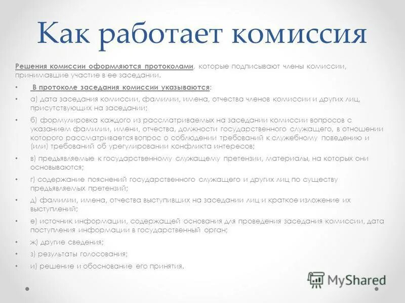 Комиссия по охране труда фото. Комиссия. Комиссии по проведению соут. Где работают комиссии. Комиссия по жилищным вопросам.