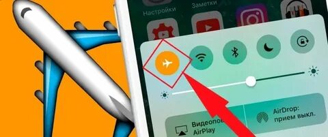 Зачем включать режим полета