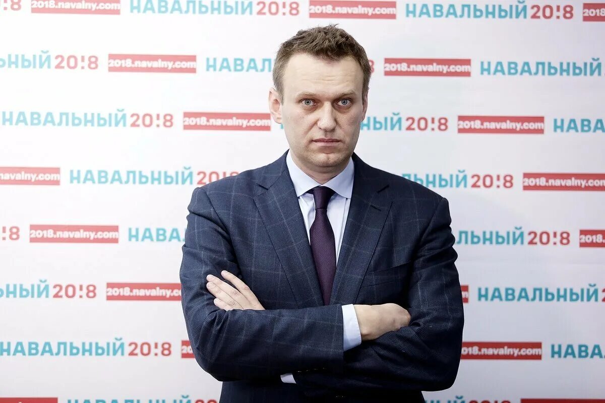 Навальный 2020.