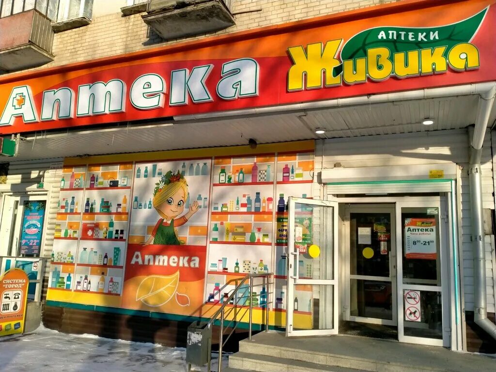 Живика витрина. Аптека живика. Живика копейск интернет магазин. Живика копейск интернет магазин. Аптека живика копейск.