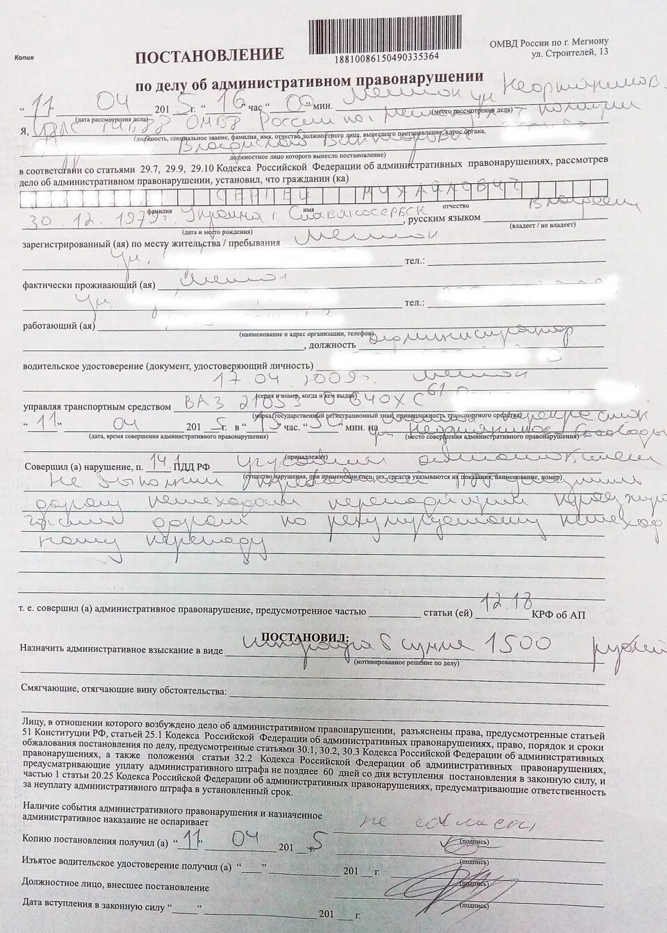 Нарушение правил по постановлению. Протокол ГАИ об административном правонарушении. Постановление ГИБДД образец бланк. Бланк постановления об административном правонарушении ГИБДД. Постановление административного правонарушения ГИБДД 2023.