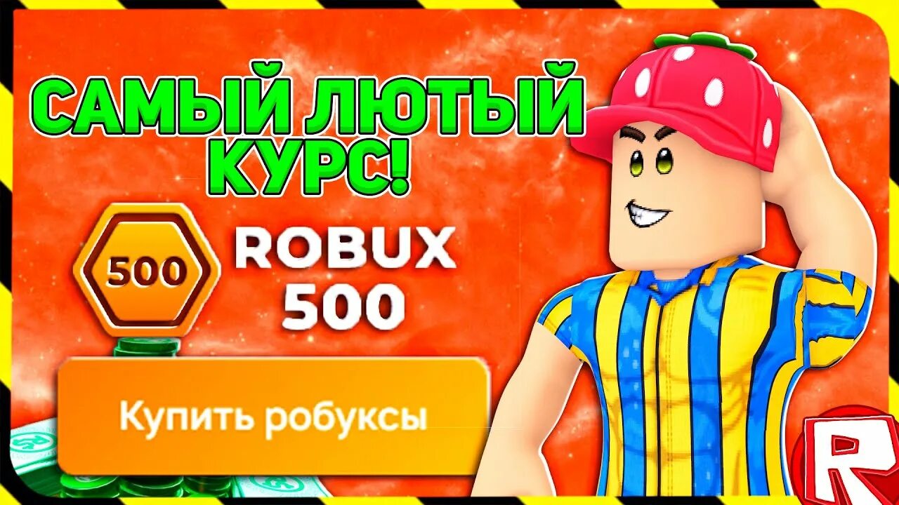 Robux. Значок робаксов. Робуксы. 1000 робаксы. Робуксы robux gg.