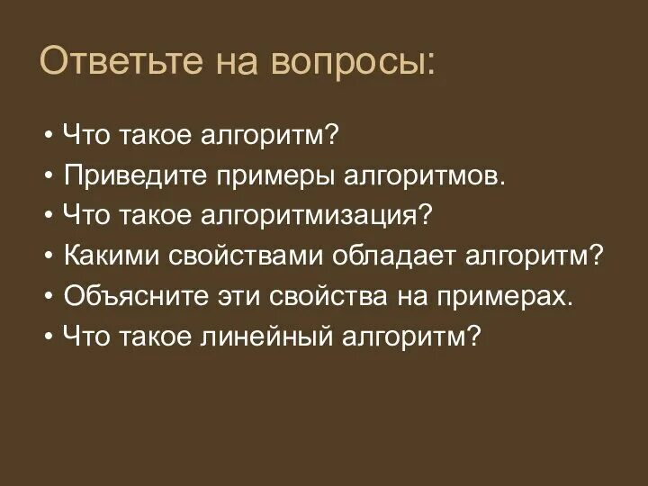 7 что такое алгоритм. Алгоритм обладает свойствами. какими свойствами должен обладать алгоритм. каким свойством алгоритмы не обладают?. что такое алгоритм какими свойствами он обладает.