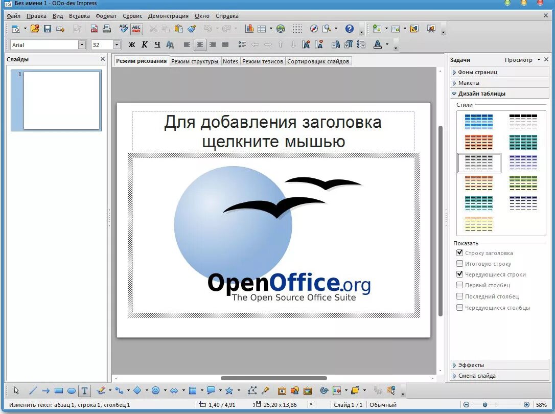 Опен офис Импресс. OPENOFFICE презентации. OPENOFFICE.org. Опен офис презентация.