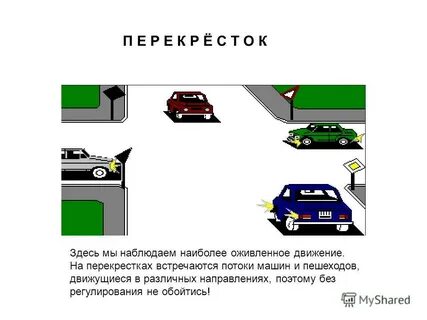 Встречаемся на перекрестке