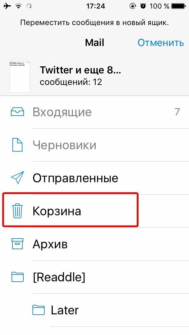 Как выйти из приложения почта
