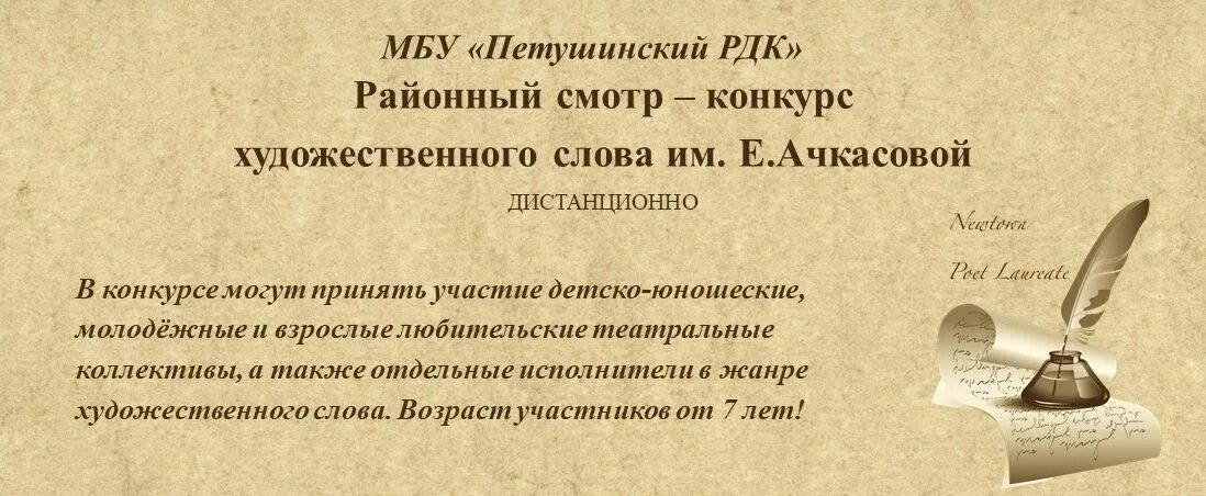 Конкурс стихов районный. Конкурс художественного слова. Стихи е.Ачкасовой.