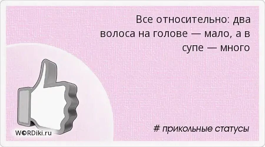 Все относительно