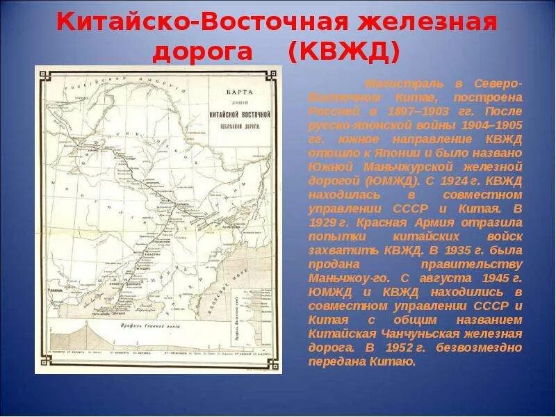 Квжд начало. КВЖД 1904. Китайско-Восточная железная дорога КВЖД. КВЖД 1898. Китайско-Восточная дорога (1897—1904).