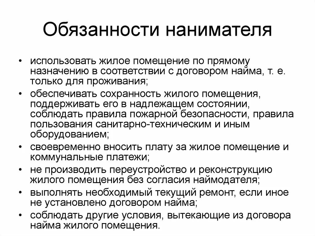 Обязанности нанимателя жилого помещения. Ответственность нанимателя жилого помещения. Обязанности квартиросъемщика. Срок договора специализированного жилого помещения