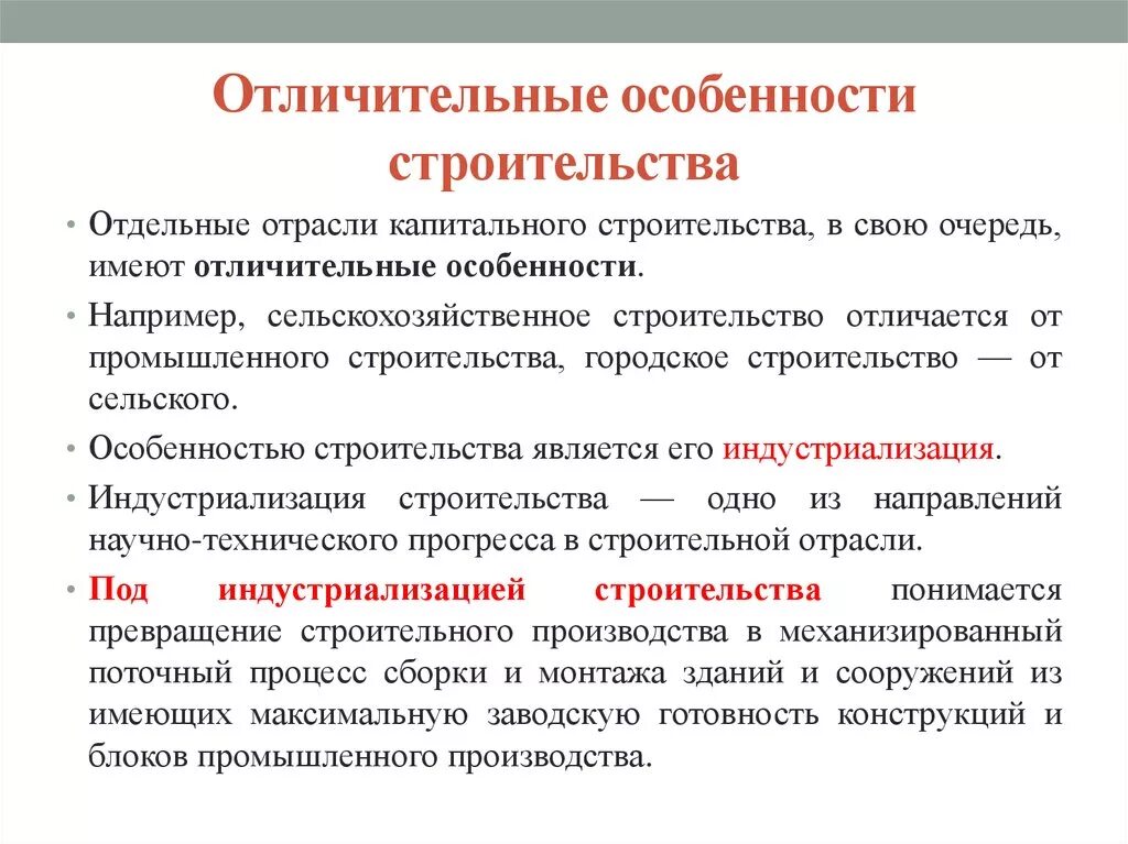 Отличительные особенности отрасли