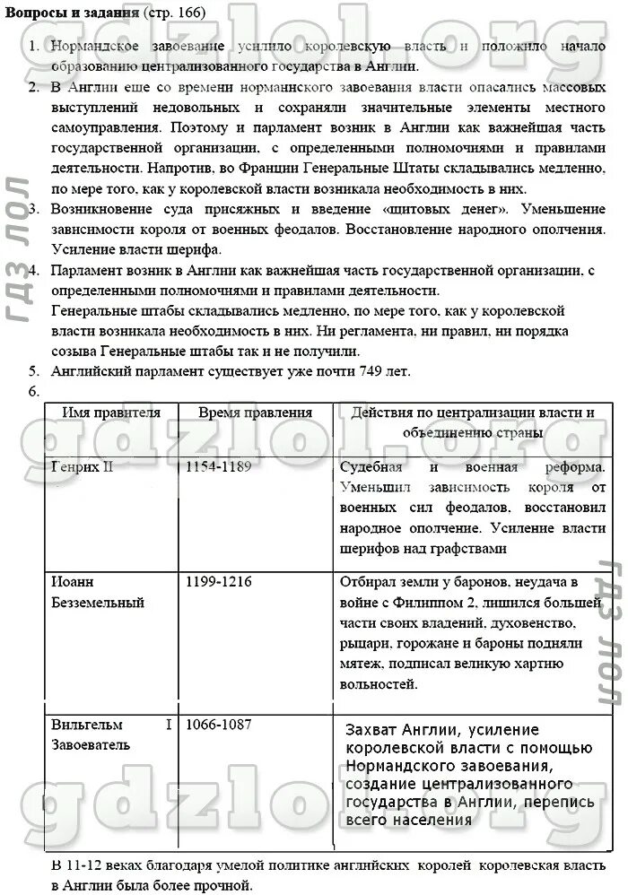 Гдз по истории 6 класс агибалова стр 166 таблица фото и видео - avRussia.ru