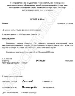 Замена основного отпуска денежной компенсацией